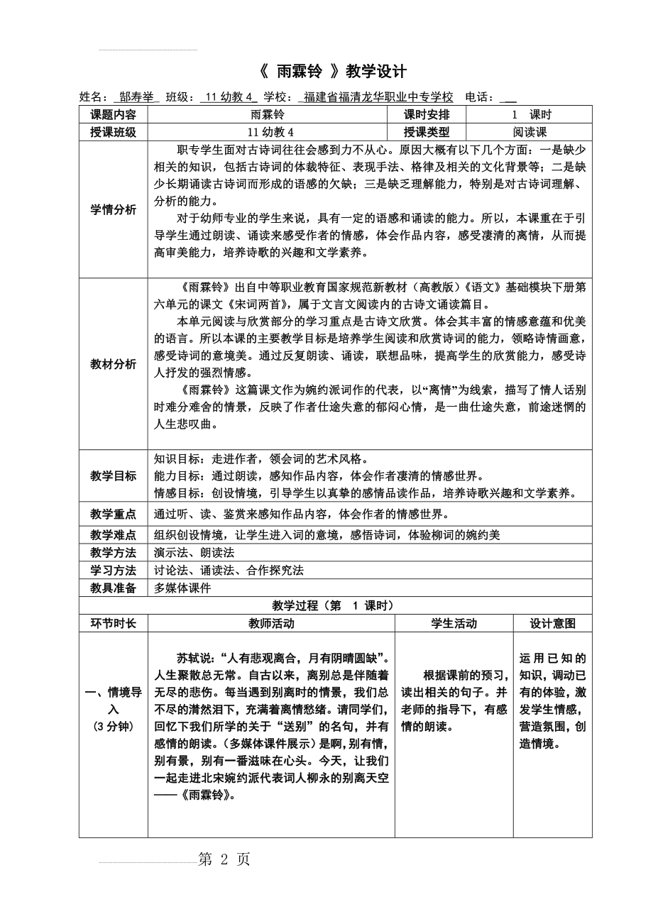 《雨霖铃》创新课堂教学设计(5页).doc_第2页