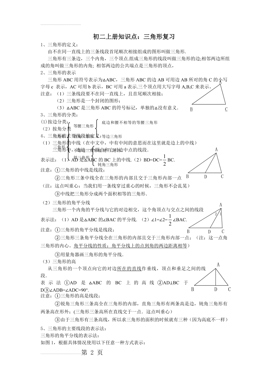 三角形知识点复习(经典归纳)(5页).doc_第2页