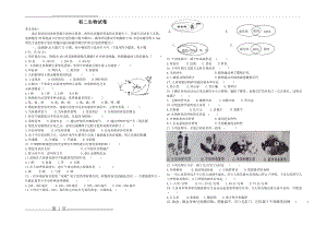 初二生物试卷(4页).doc