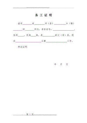 务工证明(样本)(1页).doc