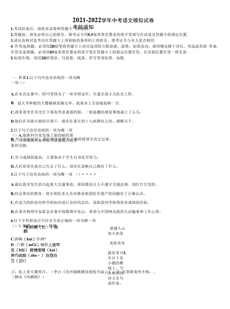 2022年河北省保定市乐凯中学毕业升学考试模拟卷语文卷含解析.docx_第1页