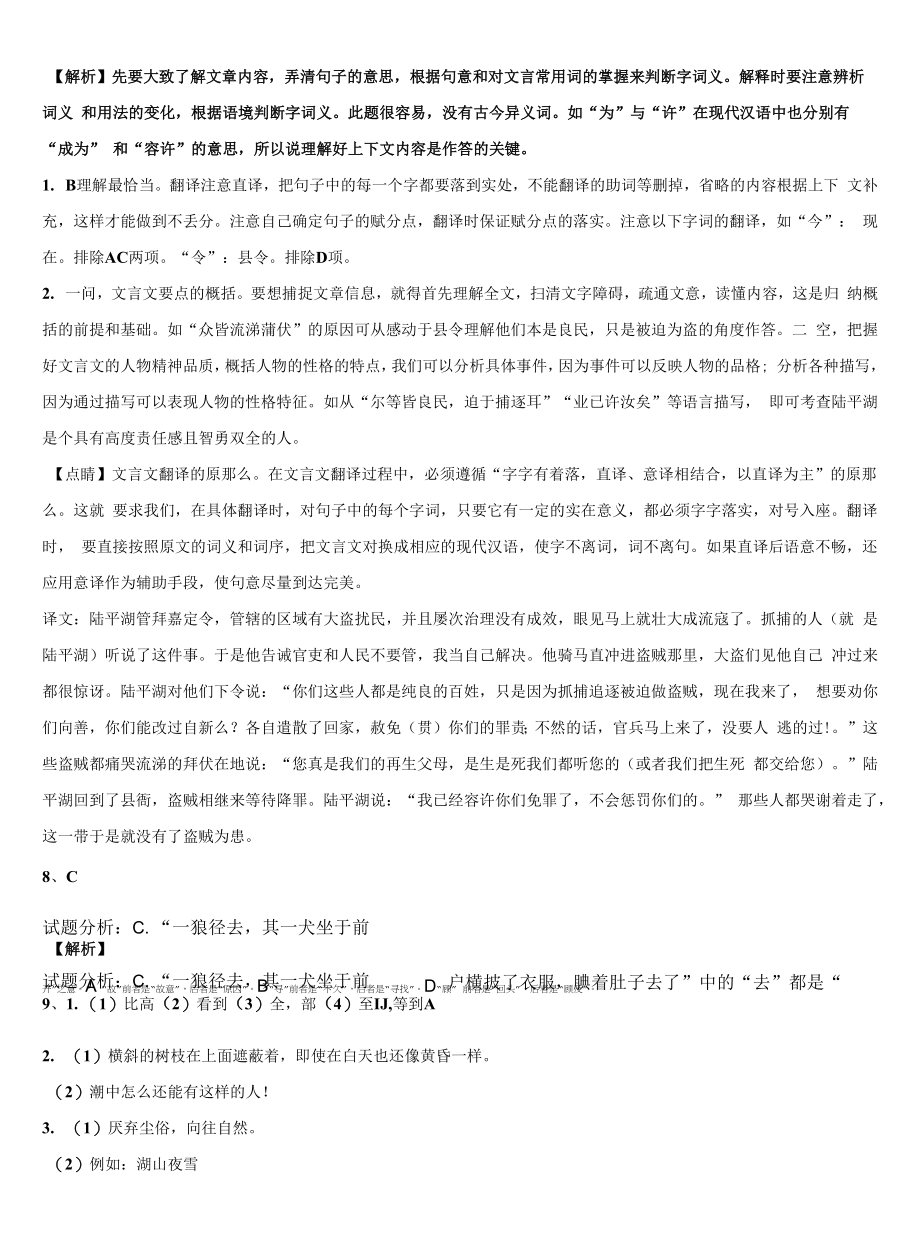 2022年河北省保定市乐凯中学毕业升学考试模拟卷语文卷含解析.docx_第2页