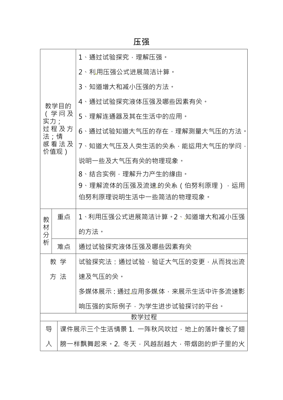 八年级物理下册第9章压强复习教案新人教版.docx_第1页