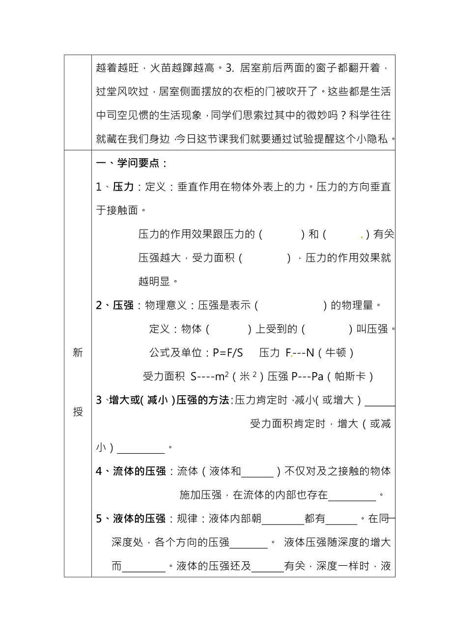 八年级物理下册第9章压强复习教案新人教版.docx_第2页