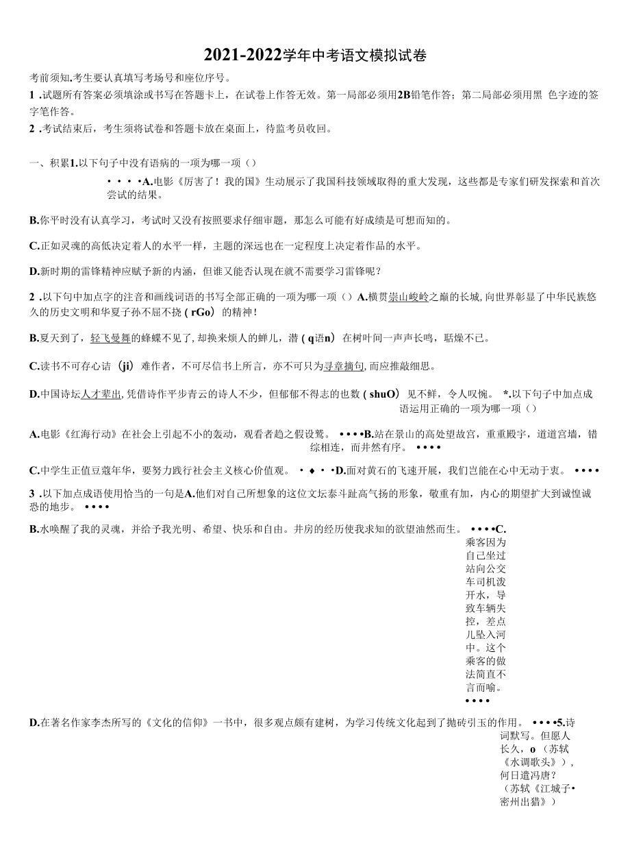 2021-2022学年山西省汾阳市中考语文猜题卷含解析.docx_第1页