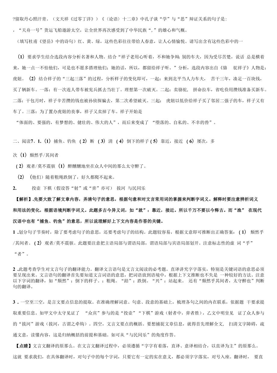 2021-2022学年山西省汾阳市中考语文猜题卷含解析.docx_第2页