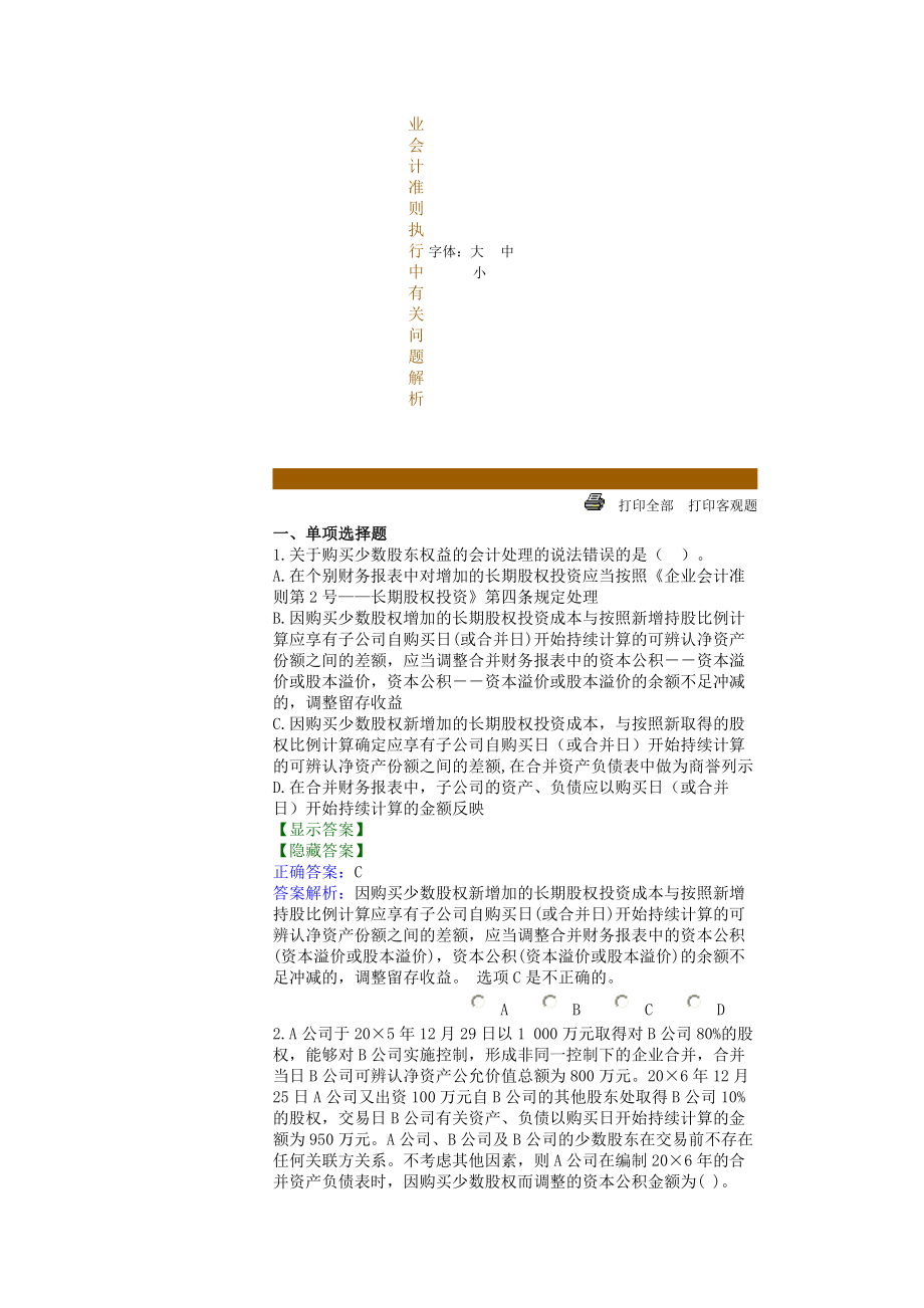 业会计准则执行中有关问题解析.docx_第1页