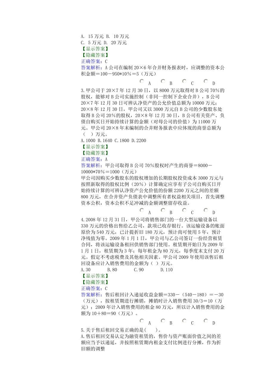 业会计准则执行中有关问题解析.docx_第2页