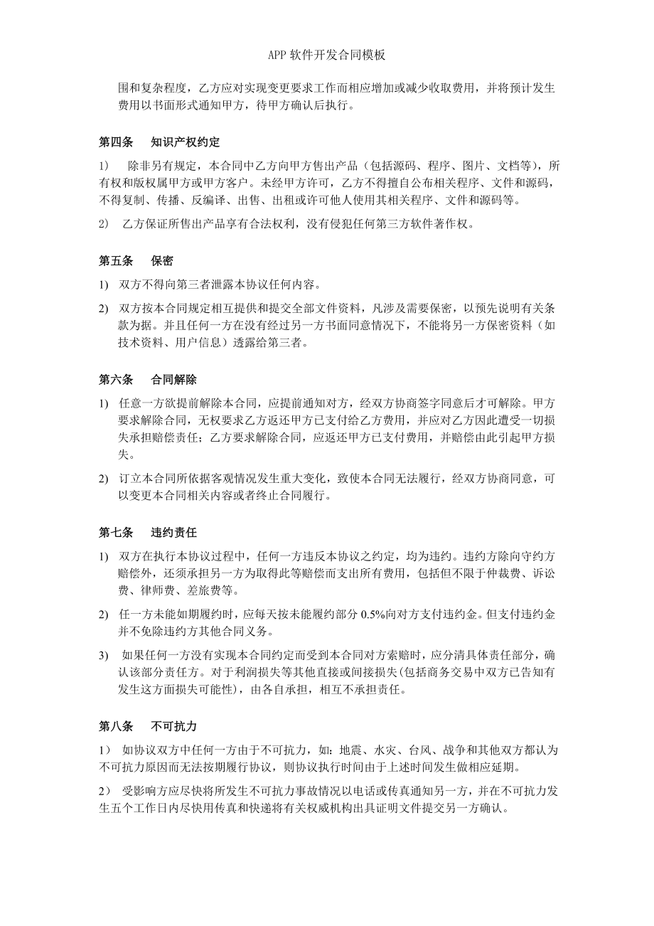 APP软件开发合同模板.doc_第2页