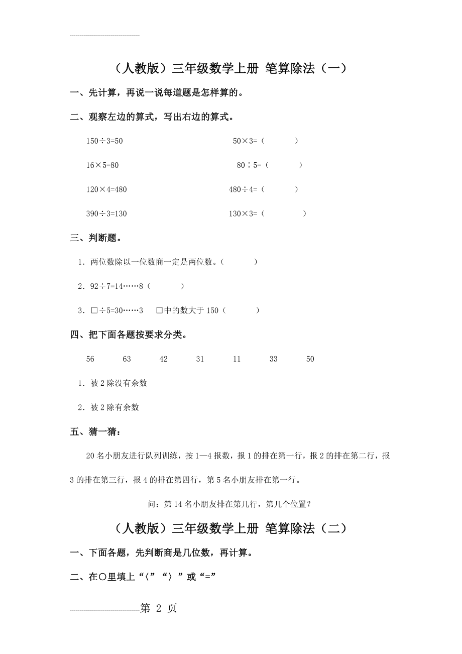 三年级数学笔算除法同步练习题1(4页).doc_第2页