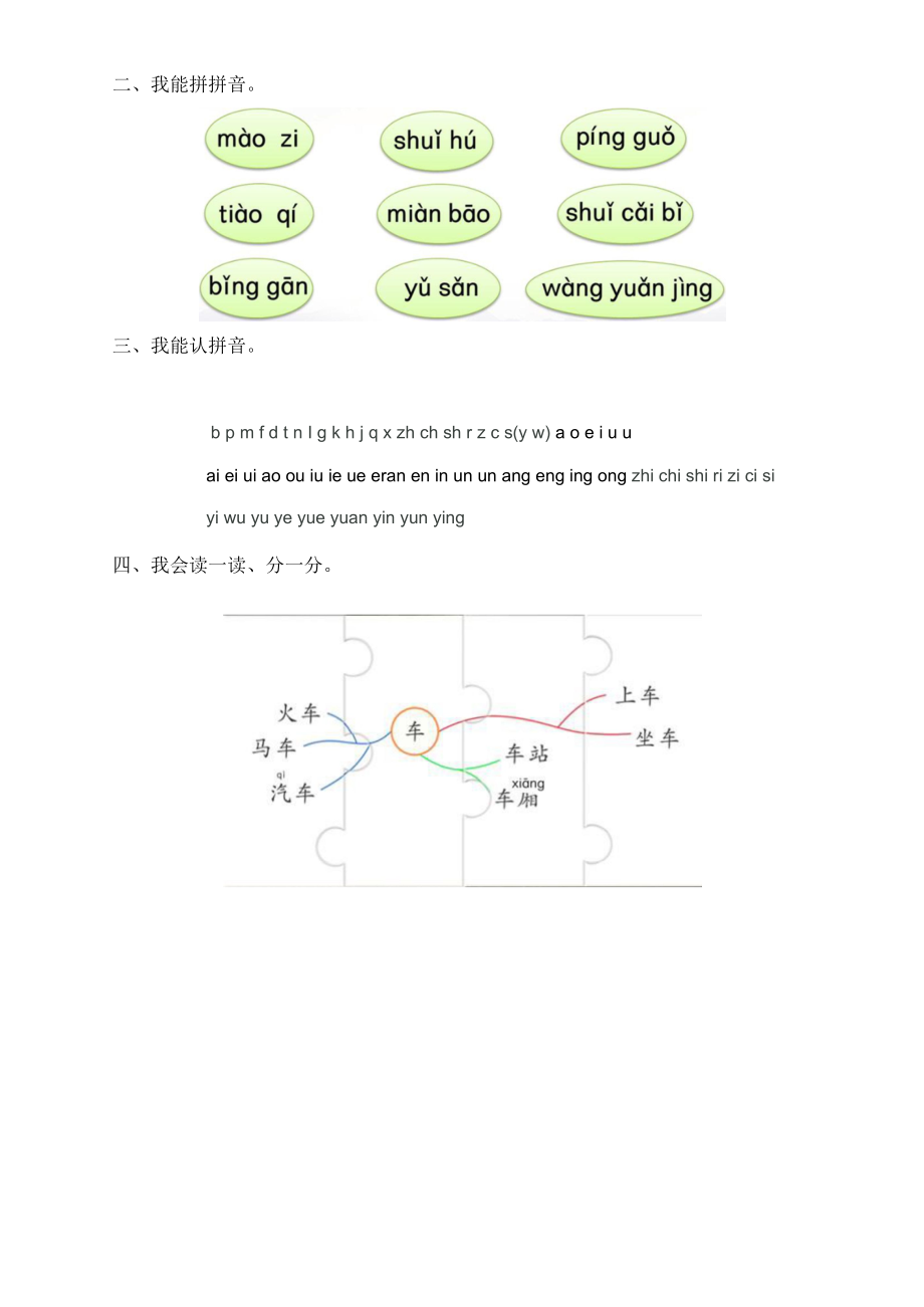 统编版小学语文一年级上册《语文园地三》学习任务单.docx_第2页