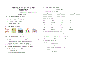 外研版英语三起三年级下册期中测试卷.doc