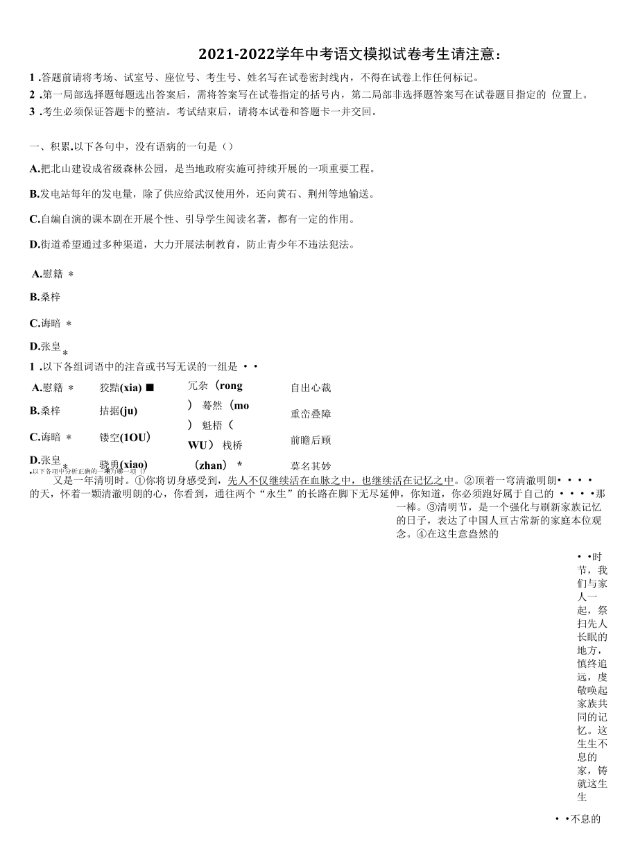 2022年湖北省武汉青山区七校联考中考四模语文试题含解析.docx_第1页