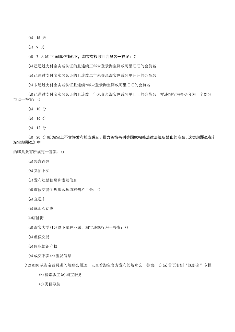 淘宝客服培训测试题与答案【精品】-5页.docx_第2页