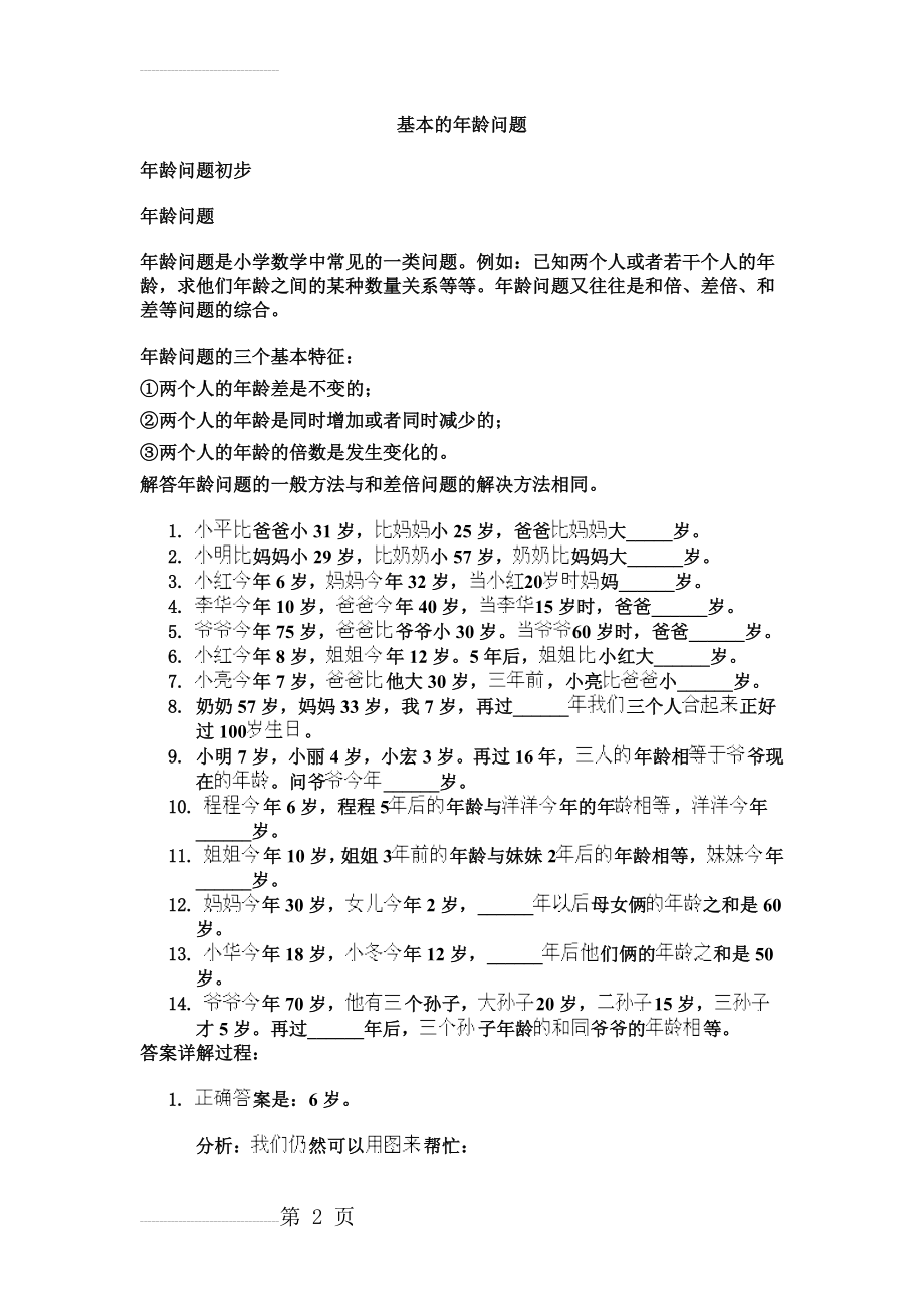 一年级奥数 基本的年龄问题+答案详解(4页).doc_第2页