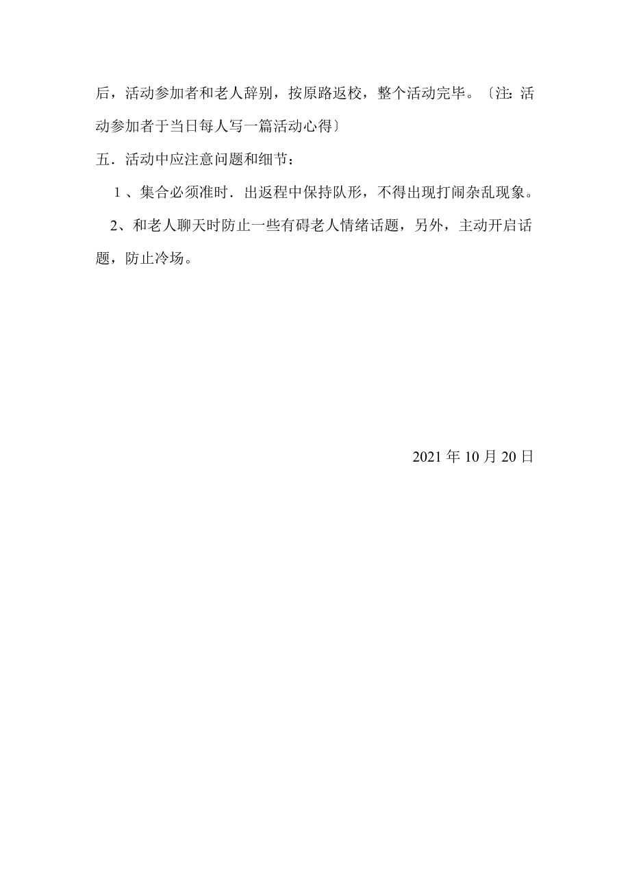 邱县第二实验小学重阳节敬老院慰问活动方案.doc_第2页