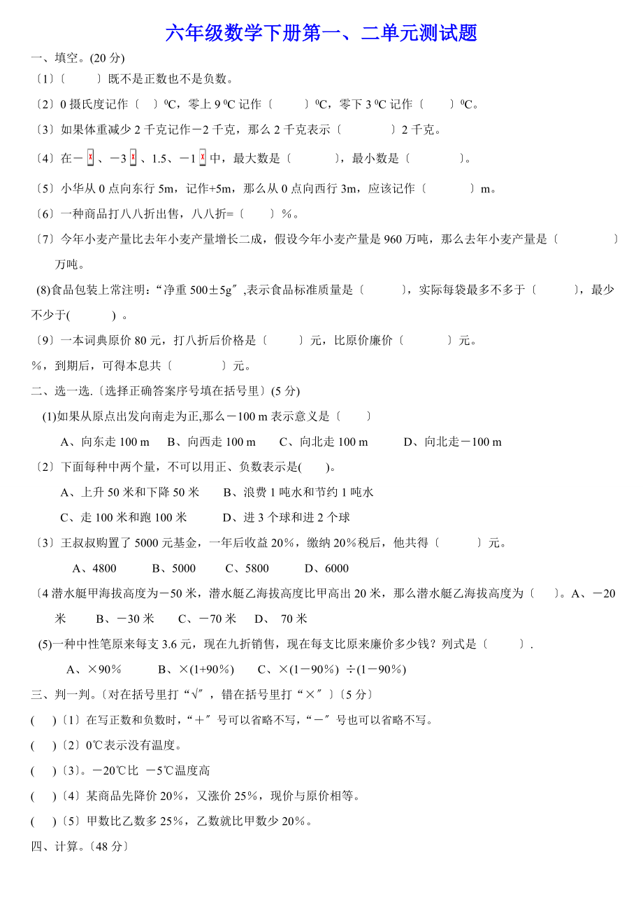 六年级数学下册第一二单元测试题.doc_第1页