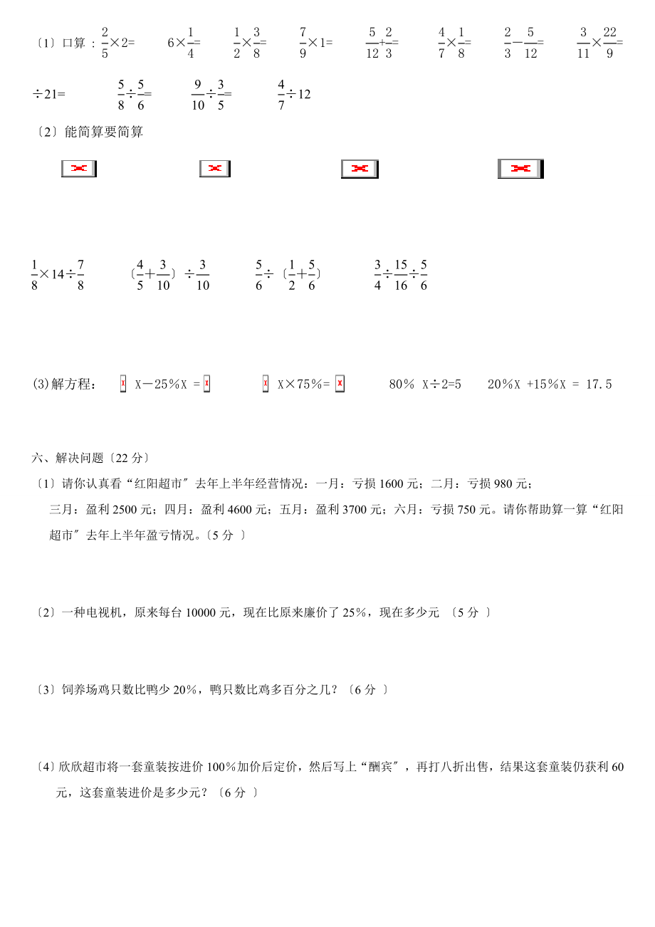 六年级数学下册第一二单元测试题.doc_第2页