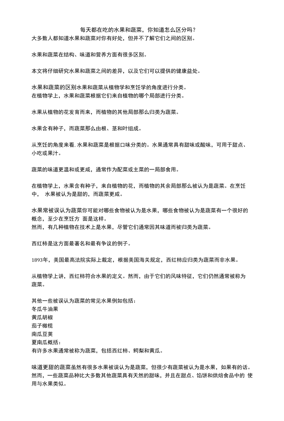 每天都在吃的水果和蔬菜你知道怎么区分吗？.docx_第1页