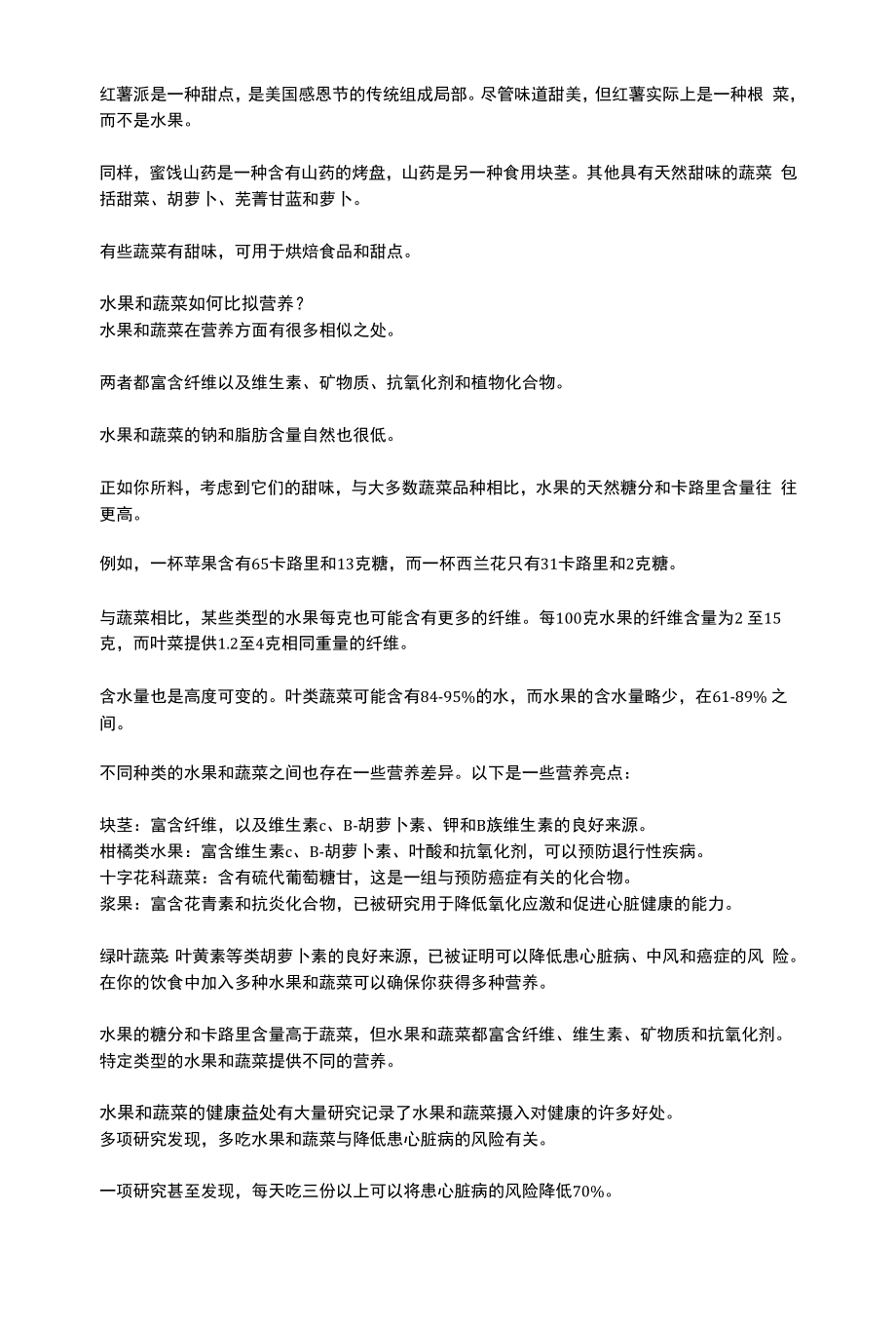 每天都在吃的水果和蔬菜你知道怎么区分吗？.docx_第2页