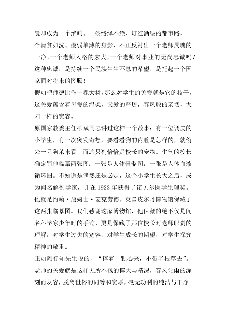 2022年师德之树常青（师德演讲稿）.docx_第2页