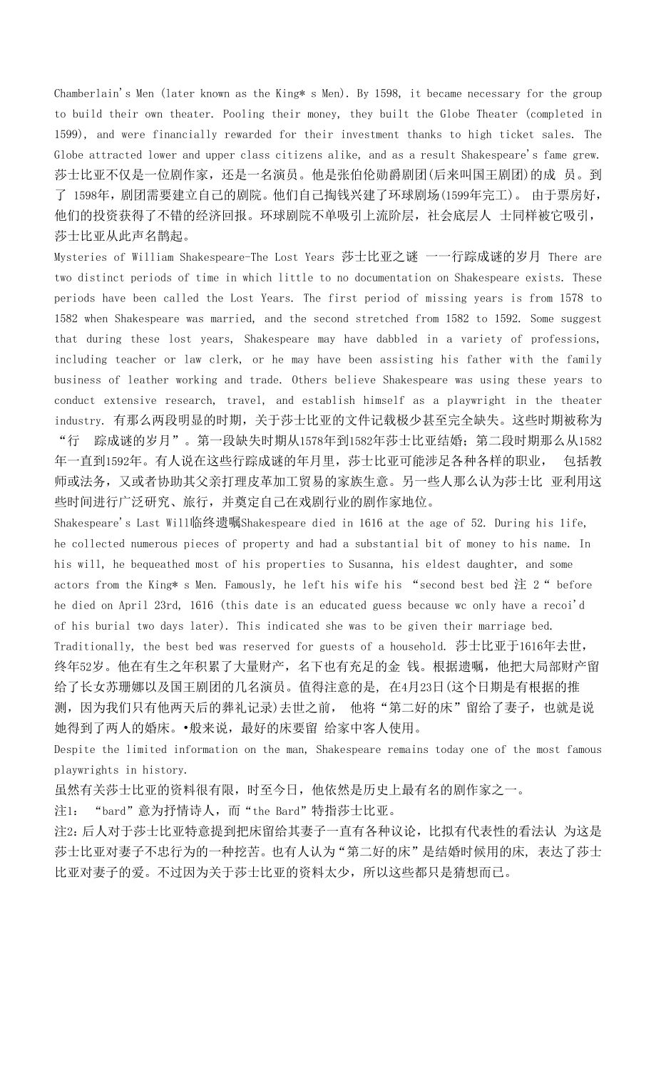 小学英语英语故事名人故事谜一样的莎士比亚.docx_第2页