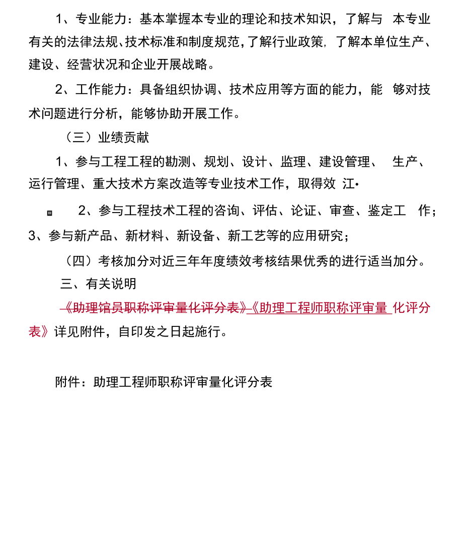 9助理工程师评审条件.docx_第2页