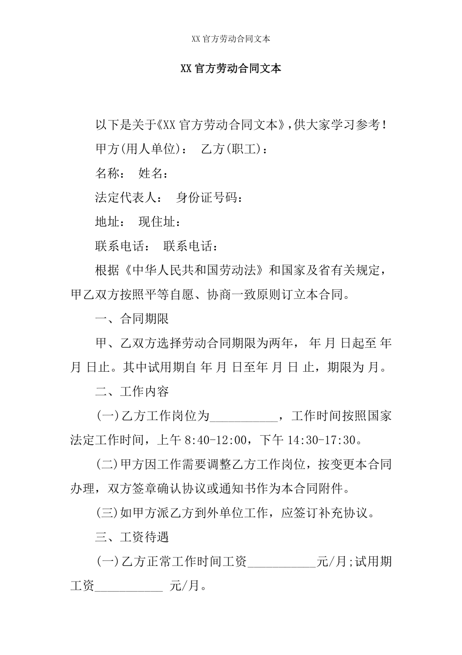 官方劳动合同文本.docx_第1页