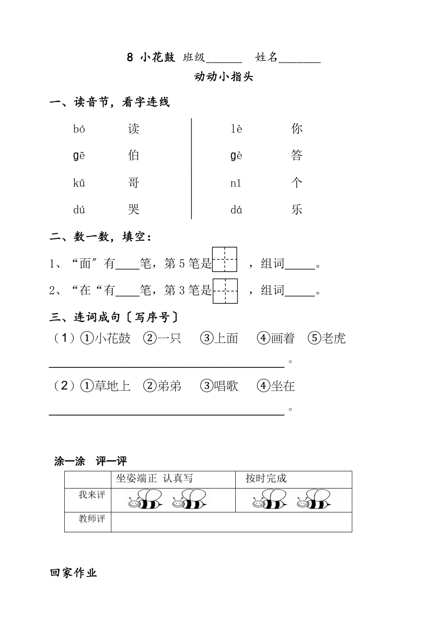 沪教版一年级上册第二单元练习.doc_第1页