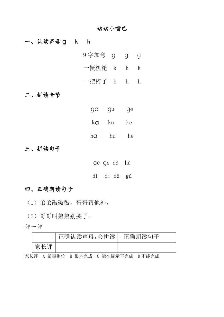 沪教版一年级上册第二单元练习.doc_第2页