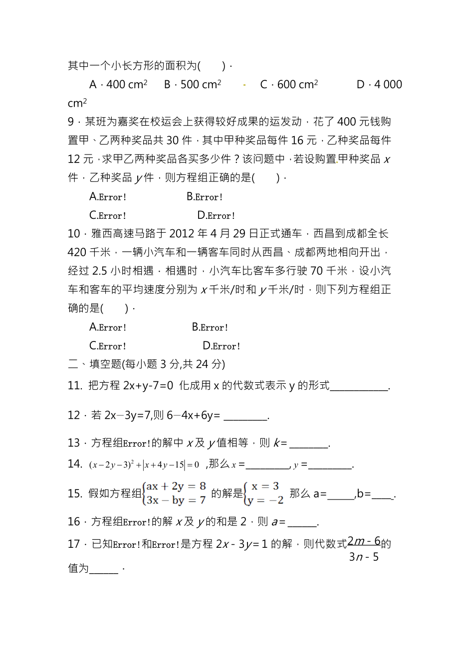 湘教版七年级下第1章二元一次方程组测试题含答案.docx_第2页