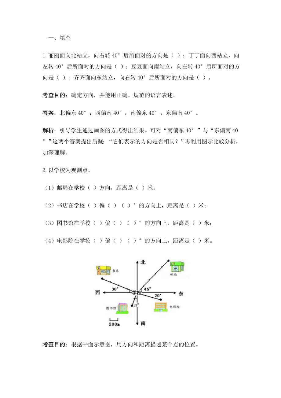 六年级《位置与方向》测试题及详解.doc_第1页