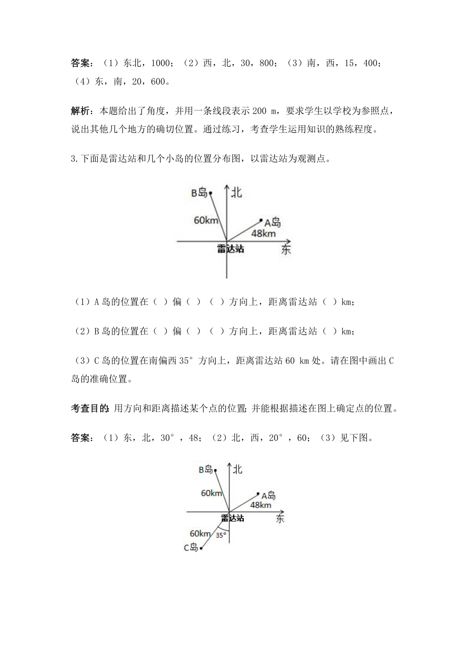 六年级《位置与方向》测试题及详解.doc_第2页