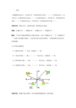 六年级《位置与方向》测试题及详解.doc