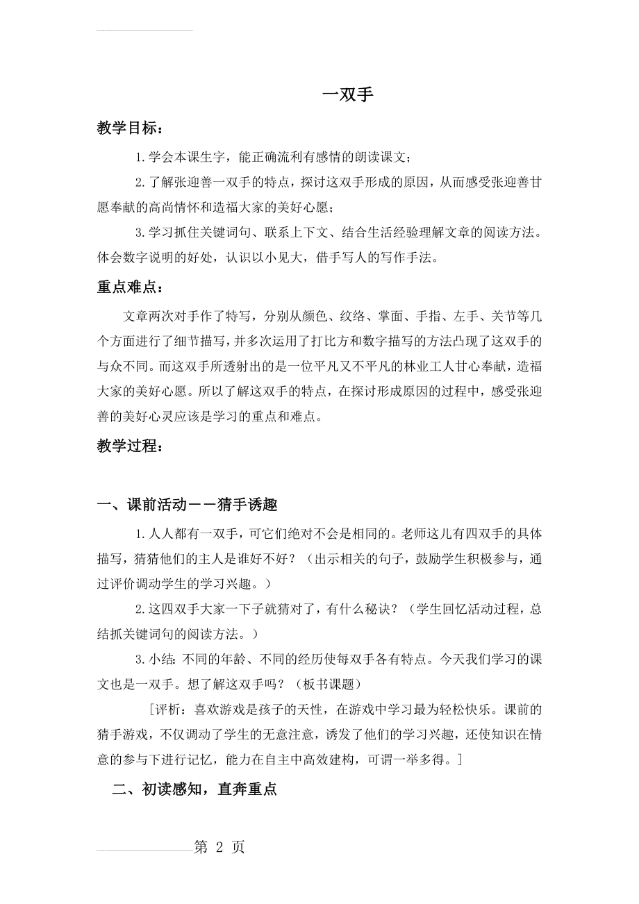 《一双手》优秀教案(7页).doc_第2页