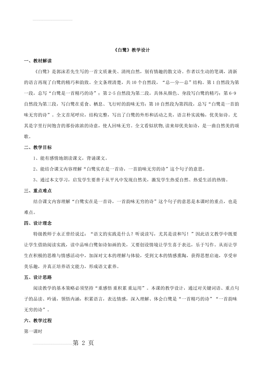 《白鹭》教学设计(7页).doc_第2页