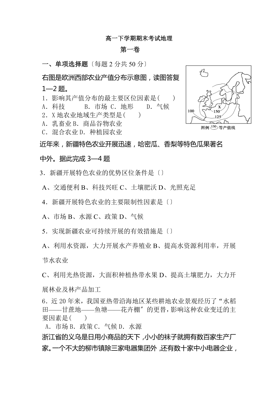 高一地理必修二期末考试试卷.docx_第1页