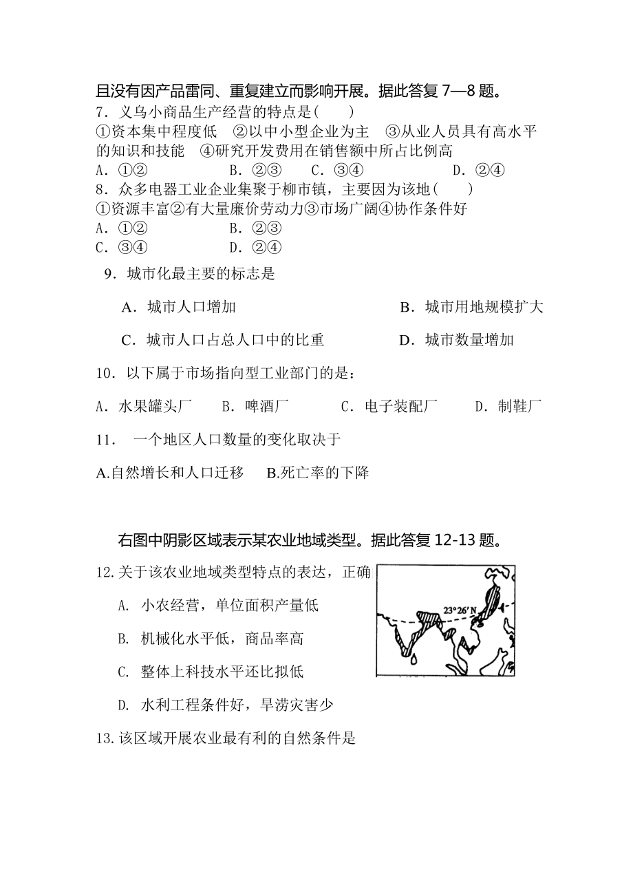 高一地理必修二期末考试试卷.docx_第2页