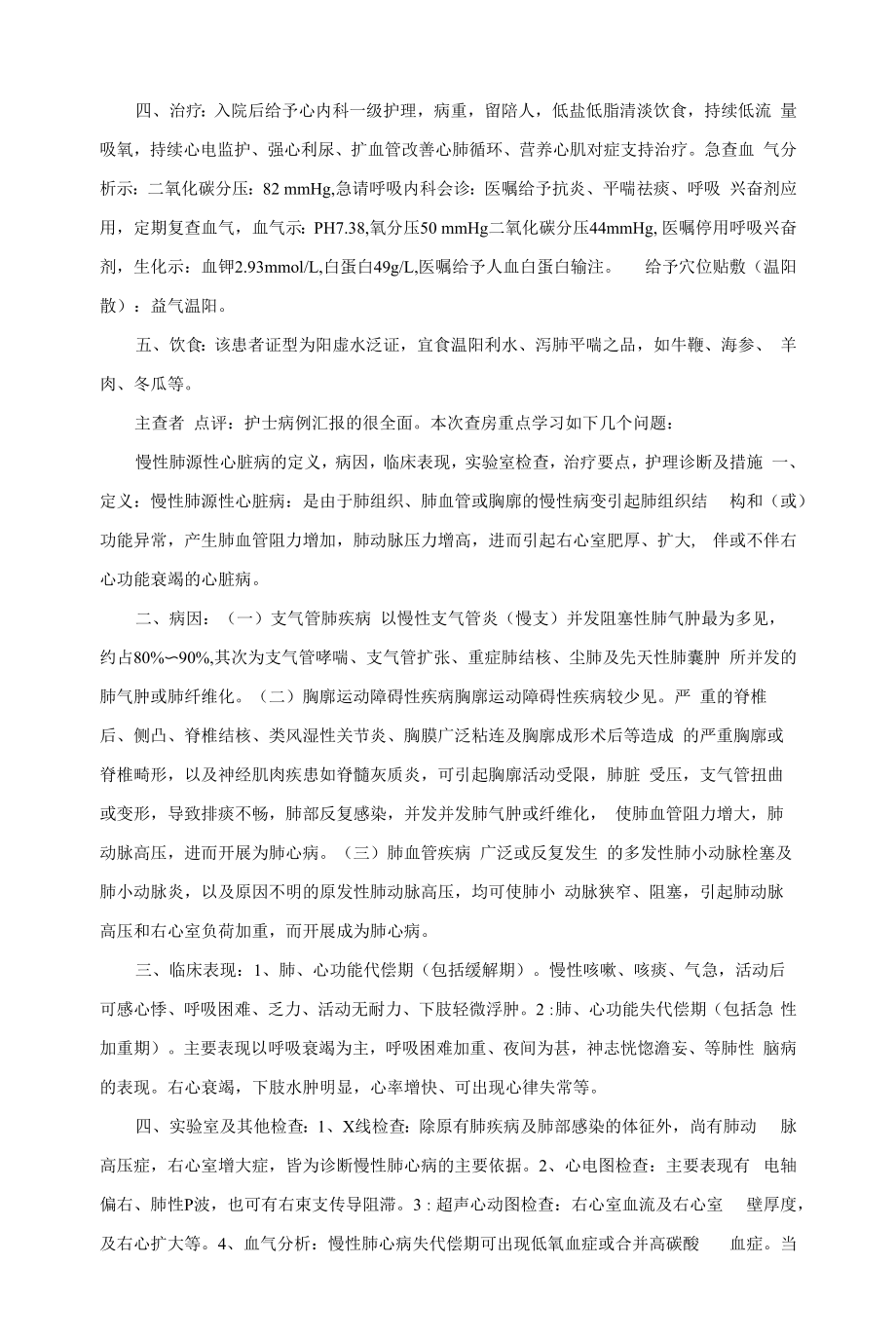 肺源性心脏病的护理查房.docx_第2页