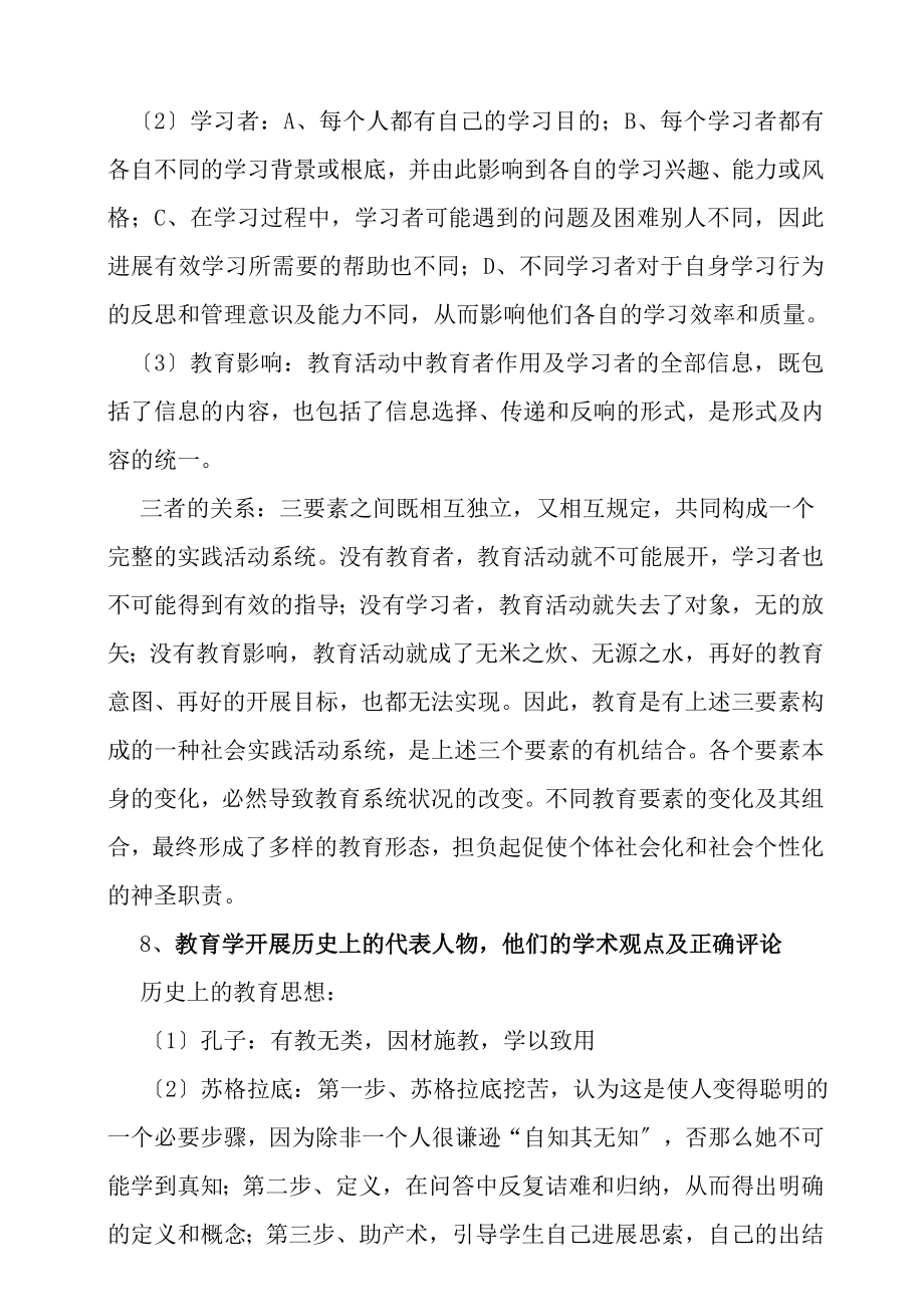 甘肃省教师资格证考试教育学教育心理学复习提纲.docx_第2页