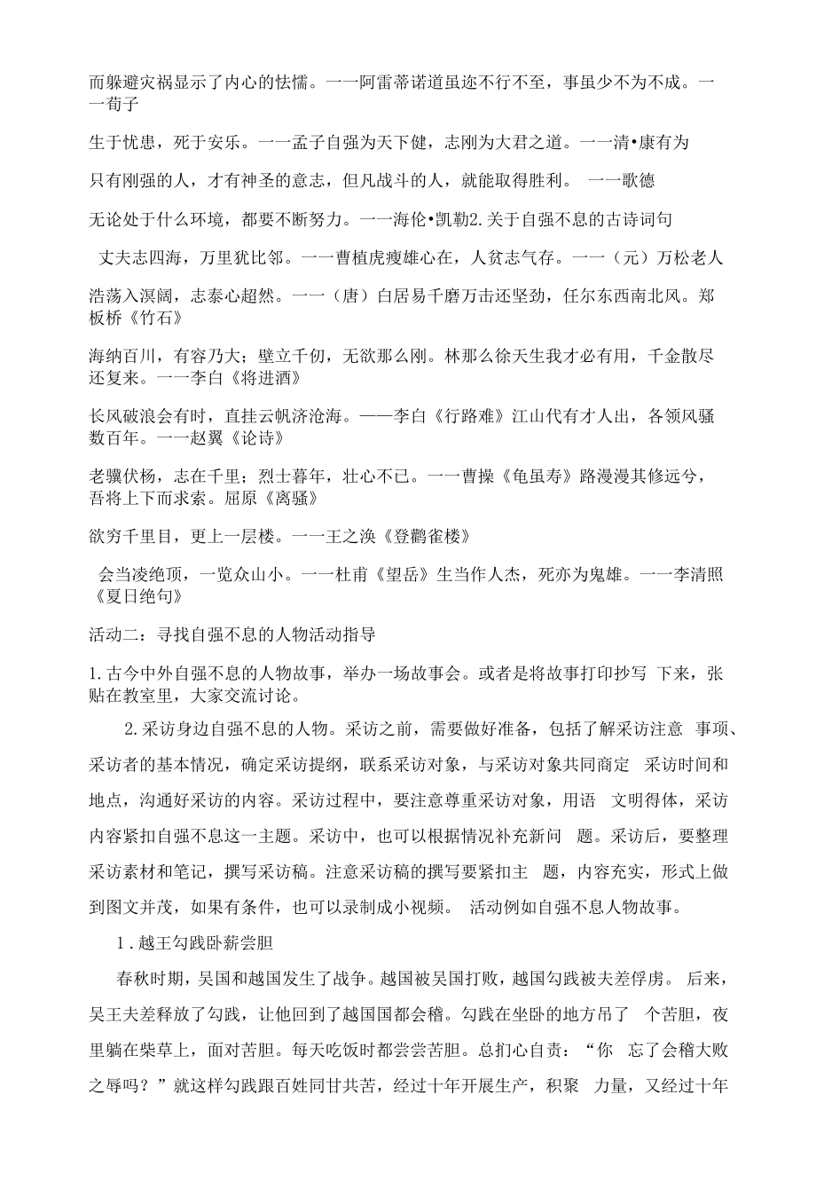 部编版九年级初三语文上册《综合性学习：君子自强不息》教案（定稿）.docx_第2页