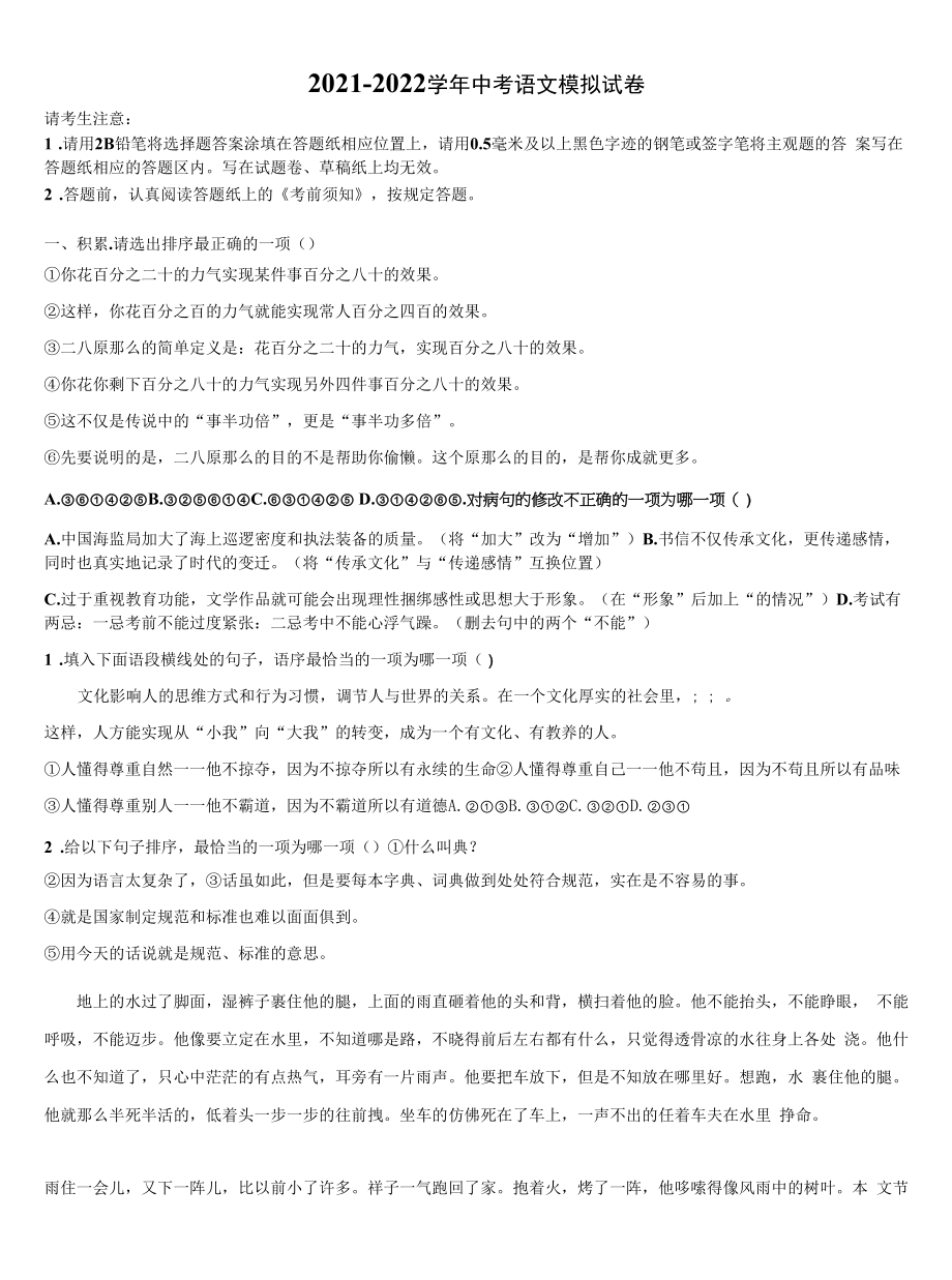 2022届广西省钦州市初中语文毕业考试模拟冲刺卷含解析.docx_第1页