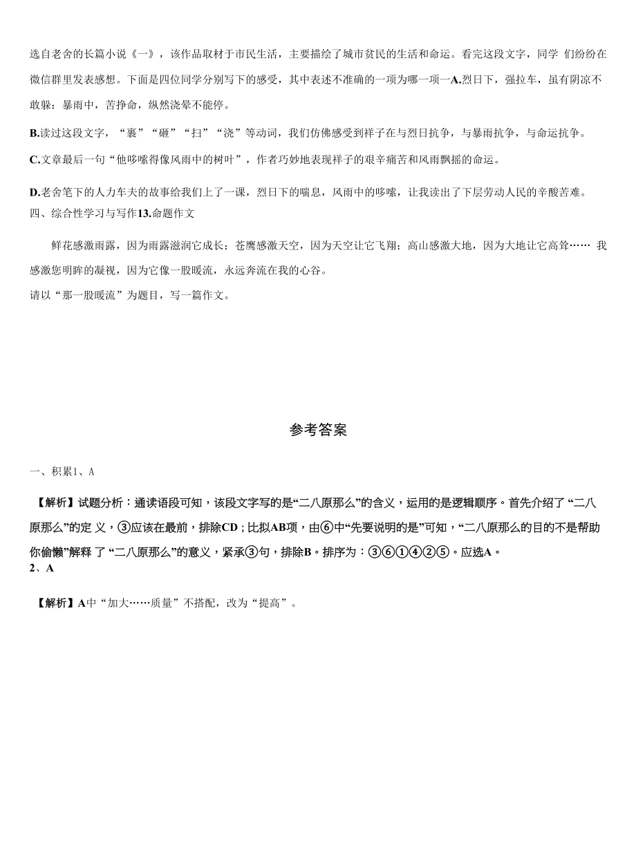 2022届广西省钦州市初中语文毕业考试模拟冲刺卷含解析.docx_第2页