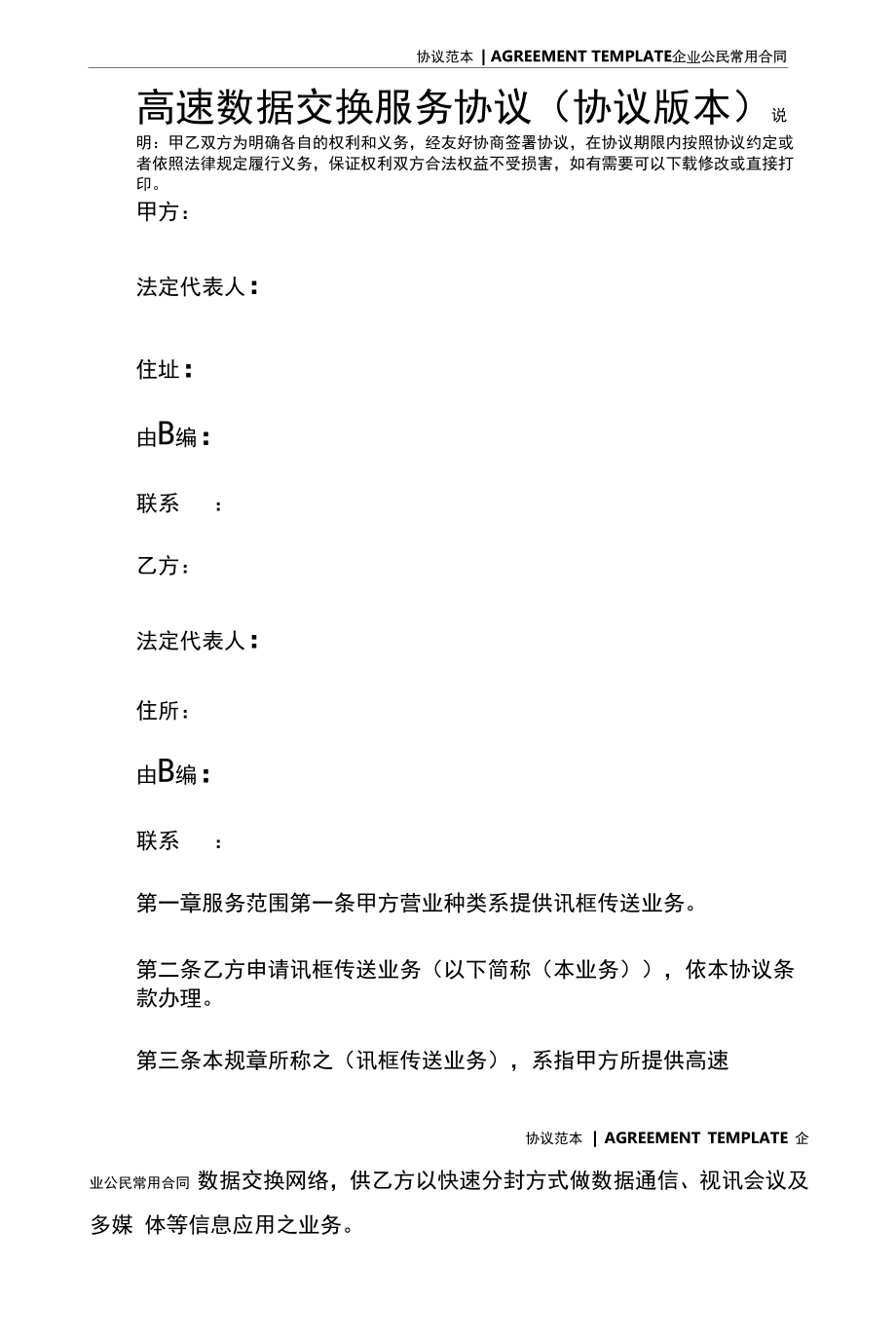 高速数据交换服务协议(协议版本).docx_第2页