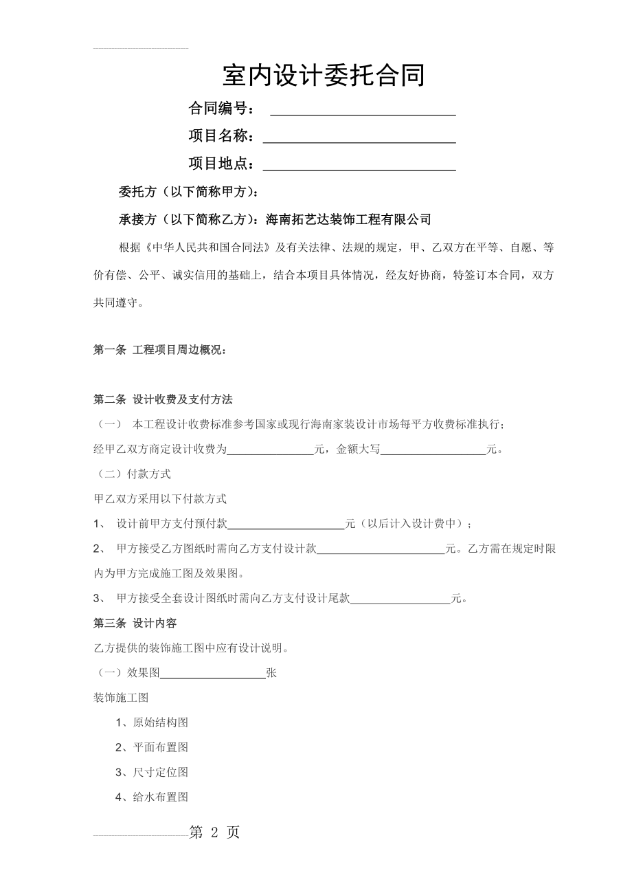 个人设计合同(4页).doc_第2页