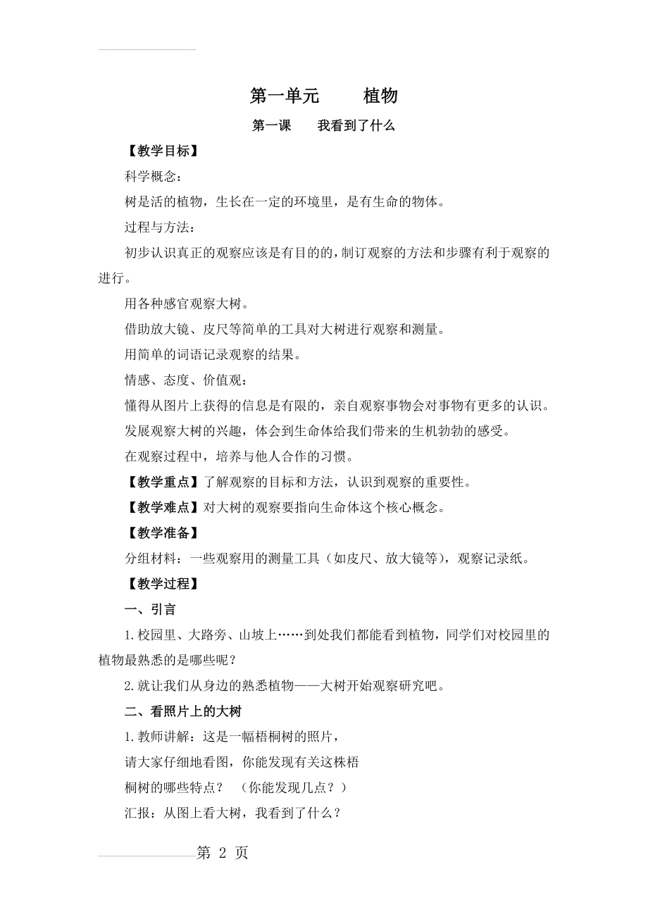 三年级上册科学教案第一单元 植物(15页).doc_第2页