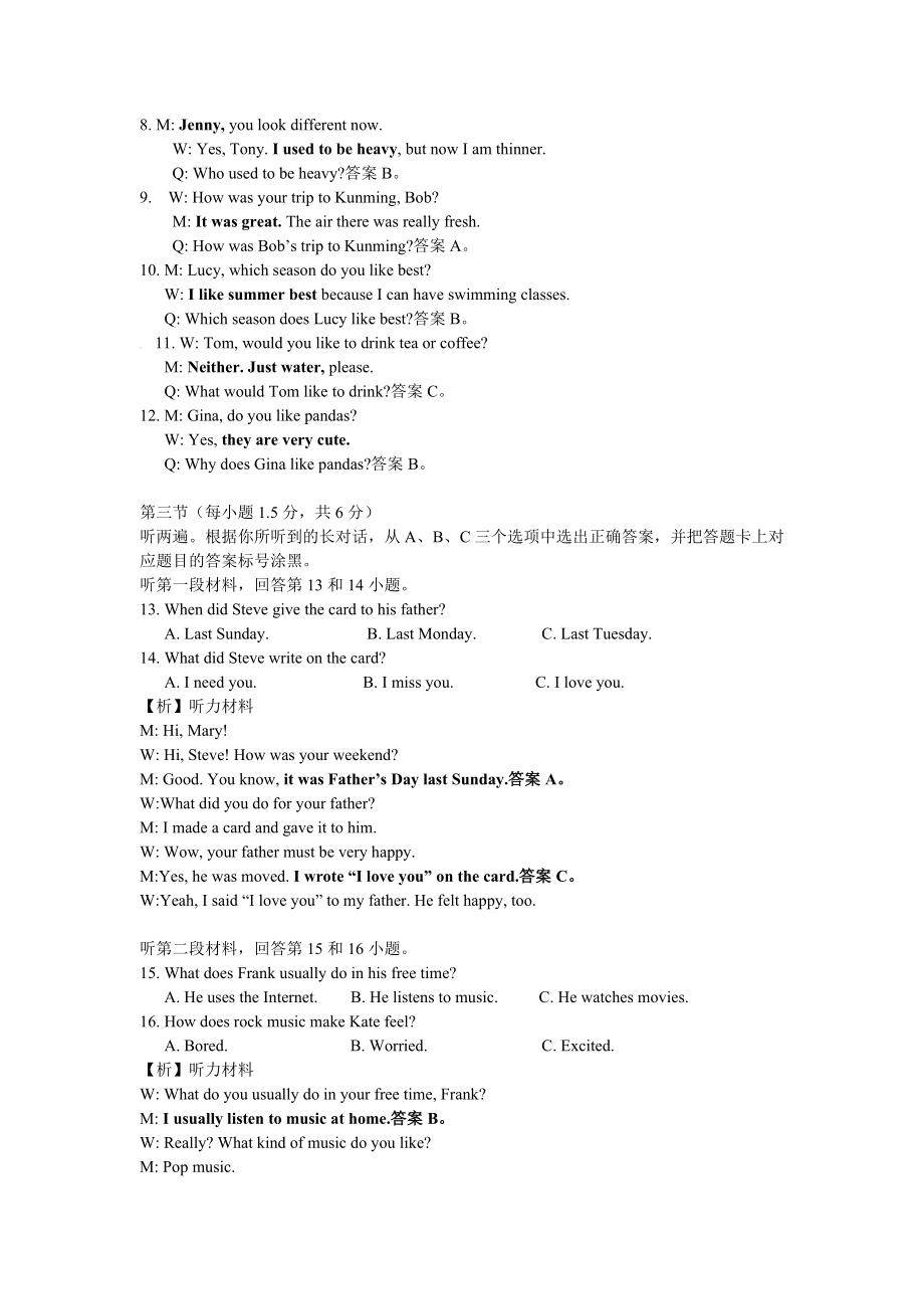 重庆市2017中考试题英语卷(B卷含解析).doc_第2页