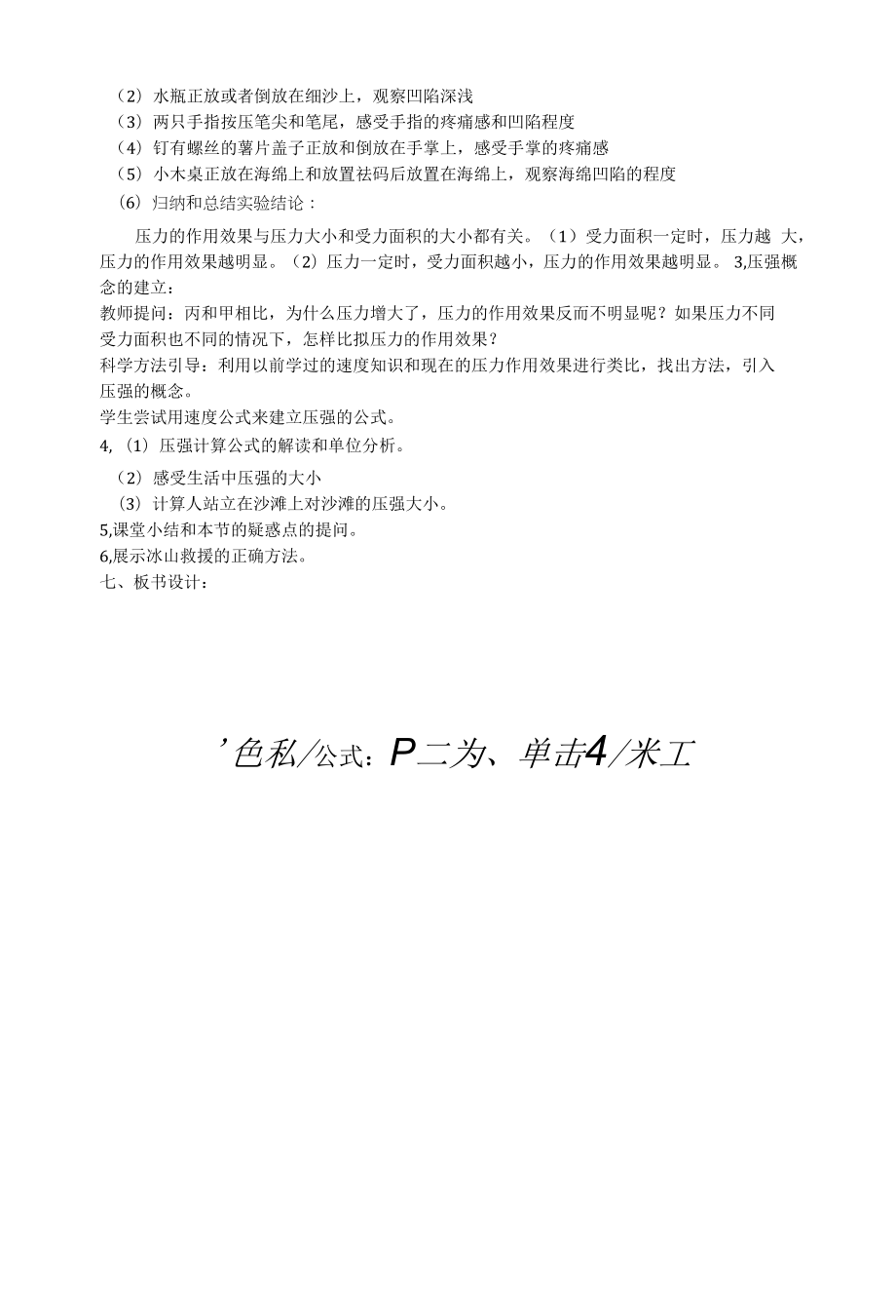 压力的作用效果——压强 教学设计公开课公开课.docx_第2页