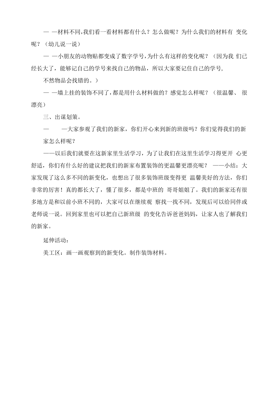 幼儿园：中班社会：班级里的新变化.docx_第2页