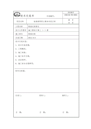 路基边坡植草技术交底.doc